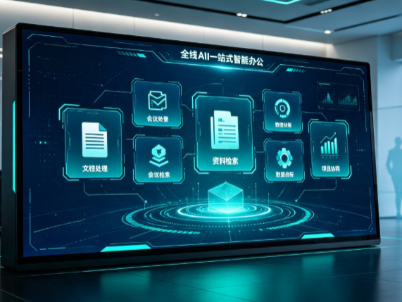 金山区百度搭子全域 AI 走红，一站式打通企业全流程智能办公