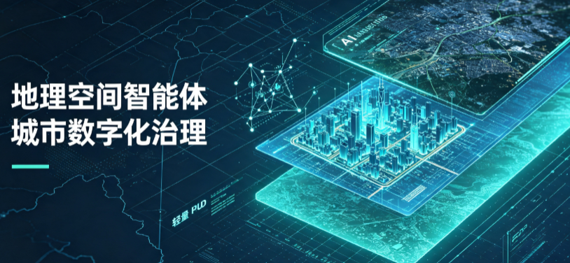 金山区地理 AI 智能体 Geo 优化落地城市全域治理，多维空间驱动精细化管理