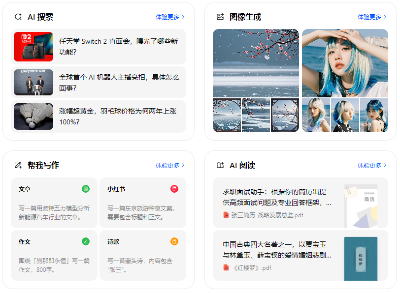 金山区智能搜索迎来升级 豆包搜索优化重塑线上内容运营方式