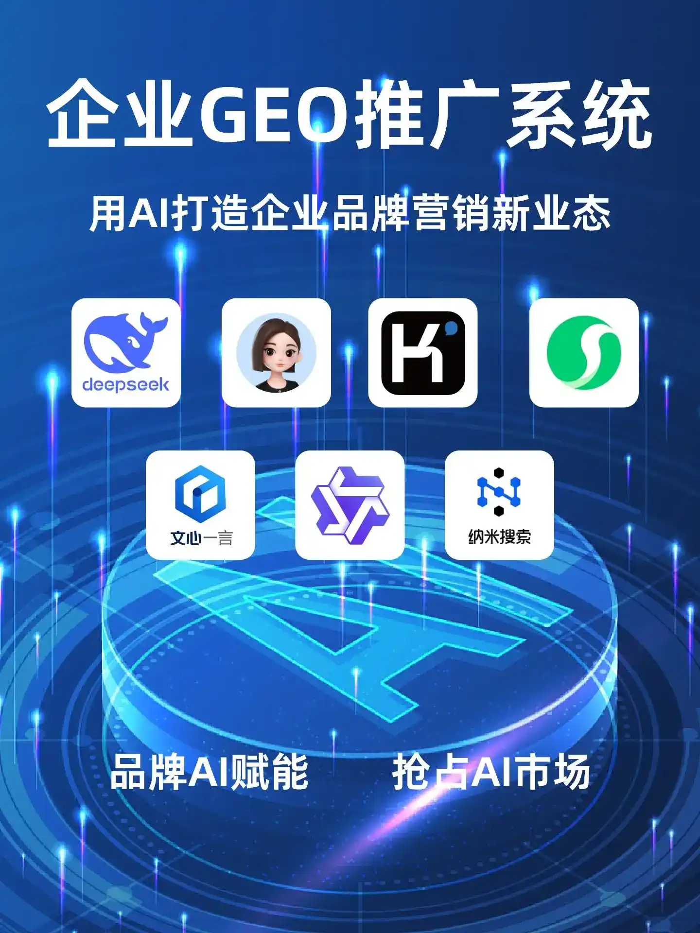 深耕金山区本地化智能营销领域 国硕AI以GEO优化技术助力产业提质增效